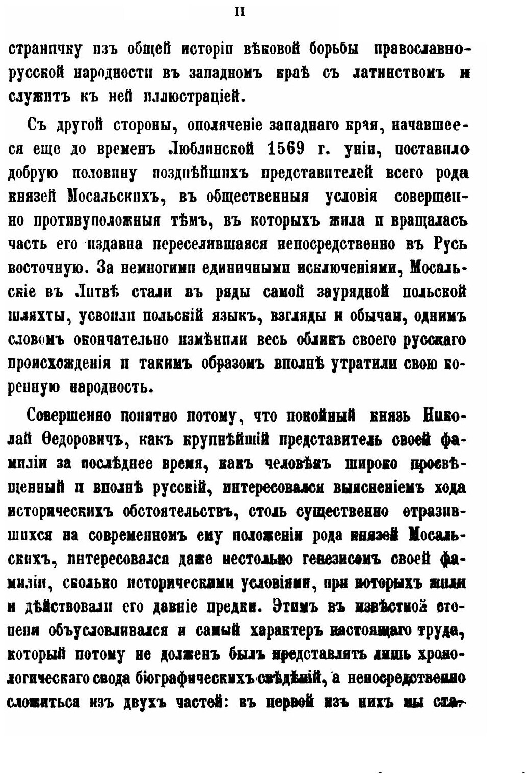 Книга Род князей Мосальских (Xiv-Xix Ст) - фото №5