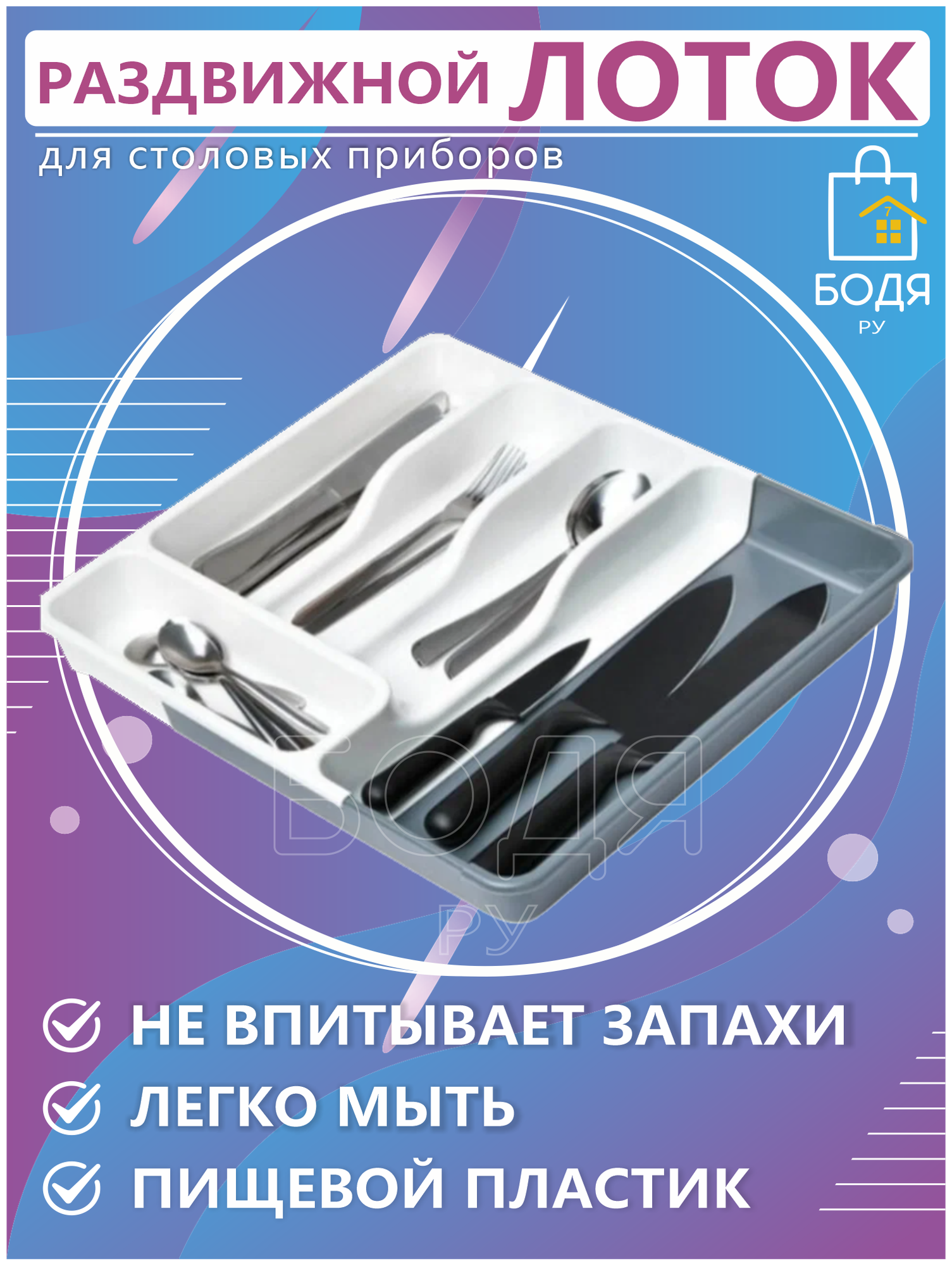 Лоток кухонный раздвижной для столовых приборов, для ложек и вилок, хранение на кухне, Серый