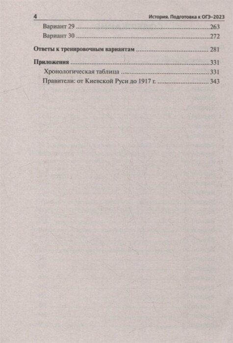 ОГЭ 2023 История. 9 класс. 30 тренировочных вариантов - фото №13