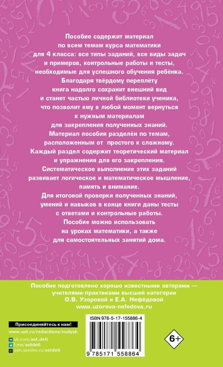 Полный курс математики. 4 класс - фото №4