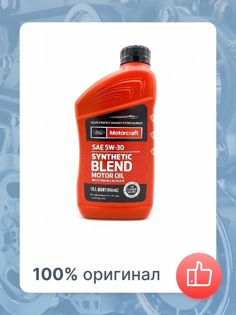 Моторное масло Motorcraft Premium Synthetic Blend 5w30 0,946 мл