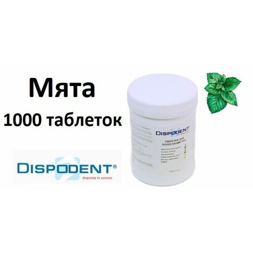 Таблетки для полоскания рта Dispodent Мята (зеленые)1000 штук