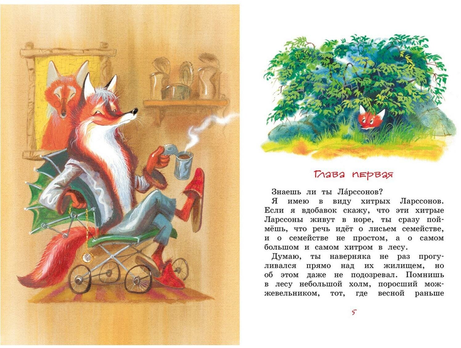 Людвиг Четырнадцатый и Тутта Карлссон - фото №15