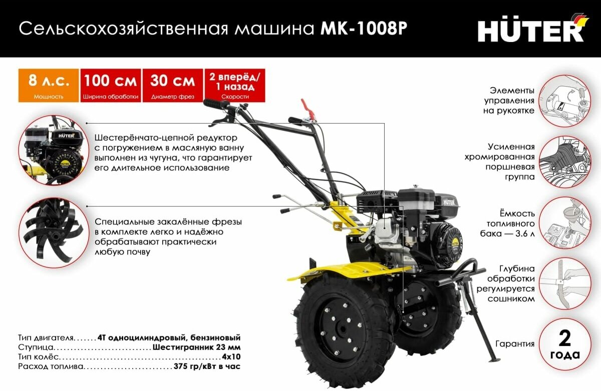 Мотоблок Huter МК-1008Р (70/5/48) бензиновый 5.8кВт 8л.с. - фотография № 14