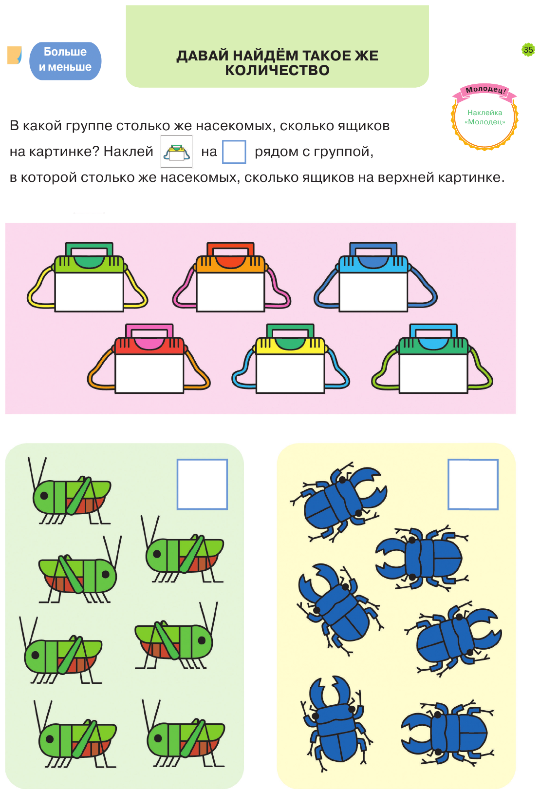 3+ Счёт. 2 ступень (Такаока Мидори (иллюстратор)) - фото №6