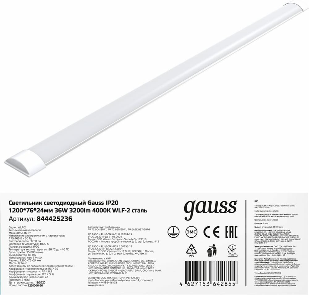 Светодиодный светильник Gauss IP40 1195х74х24мм 36W 2250lm 4000K cталь 1/20 SQ844425236