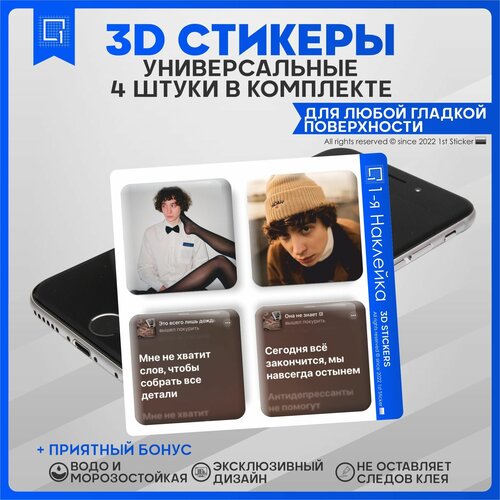 Наклейки на телефон 3D Стикеры Вышел покурить v1