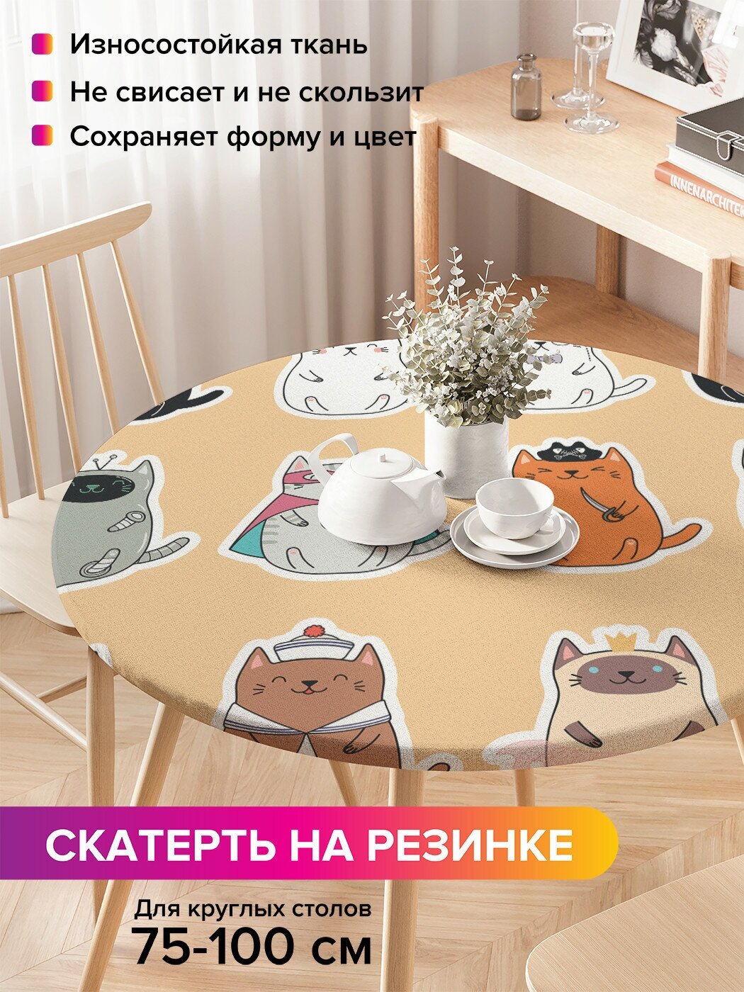 Скатерть на кухонный стол JoyArty "Коты герои", круглая на резинке, диаметр 75-100 см