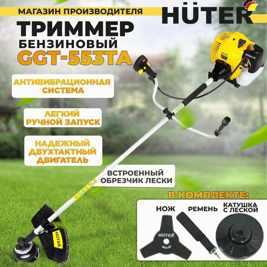 Бензиновый триммер GGT-553TA Huter