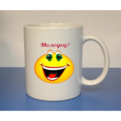 Кружка с принтом, Молодец!