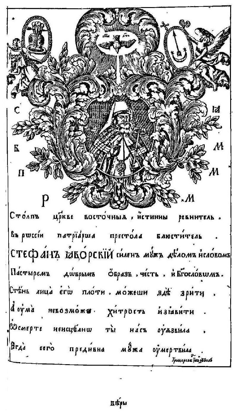 Книга Камень Веры, Часть первая - фото №2