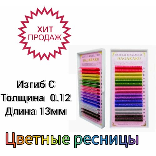 цветные nagaraku нагараку c 0 12 13mm 16 линий Цветные Nagaraku (Нагараку) D 0.12, 13mm. 16 линий