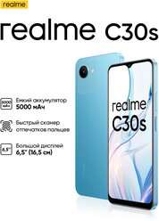 Смартфон realme C30s 4/64 ГБ RU, Dual nano SIM, синий