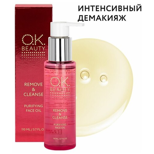 OK Beauty / Гидрофильное масло для лица, для снятия макияжа (демакияжа) и глубокого очищения