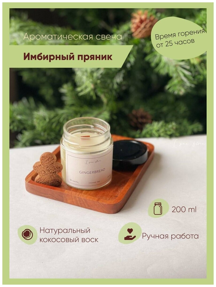 фото Ароматическая свеча "Имбирный пряник" с деревянным фитилем