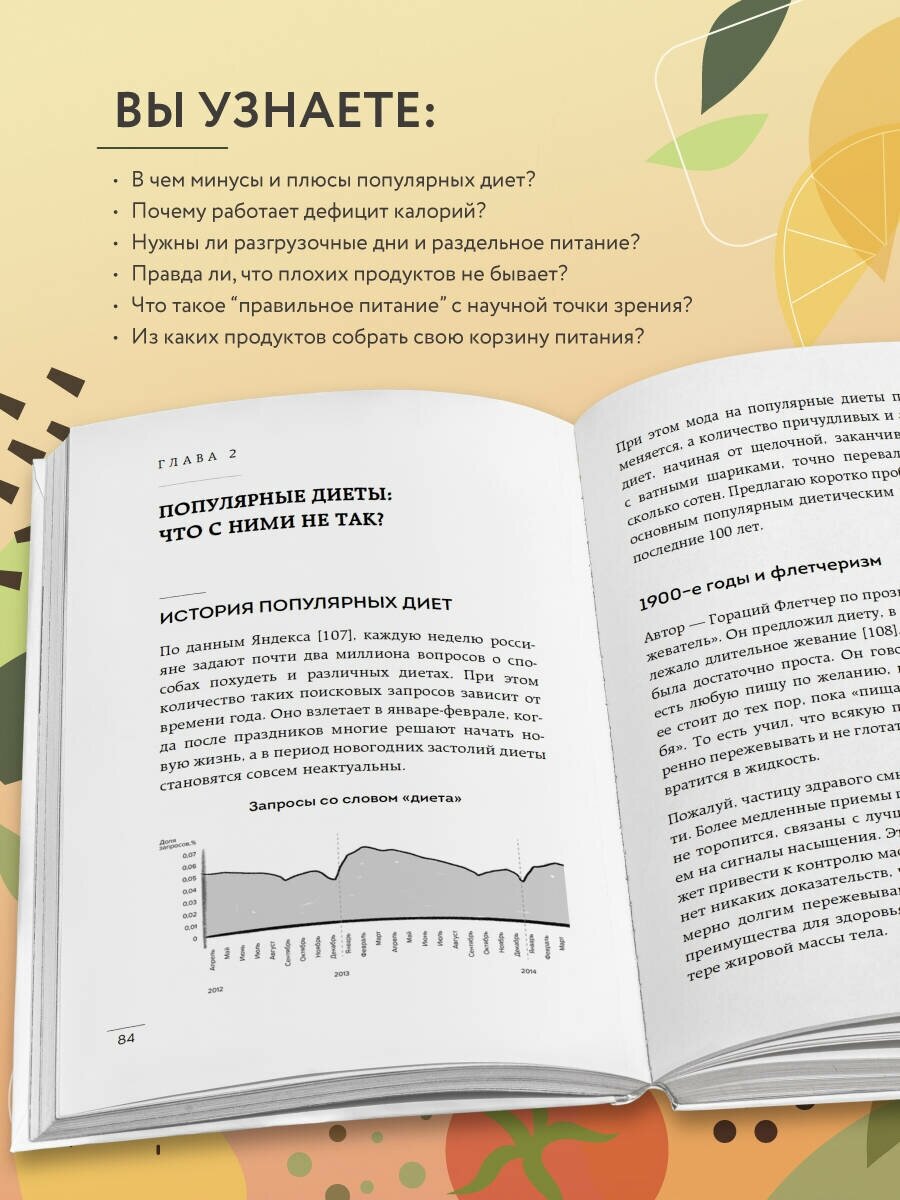 В гармонии с едой. Основы питания от доказательного диетолога - фото №3