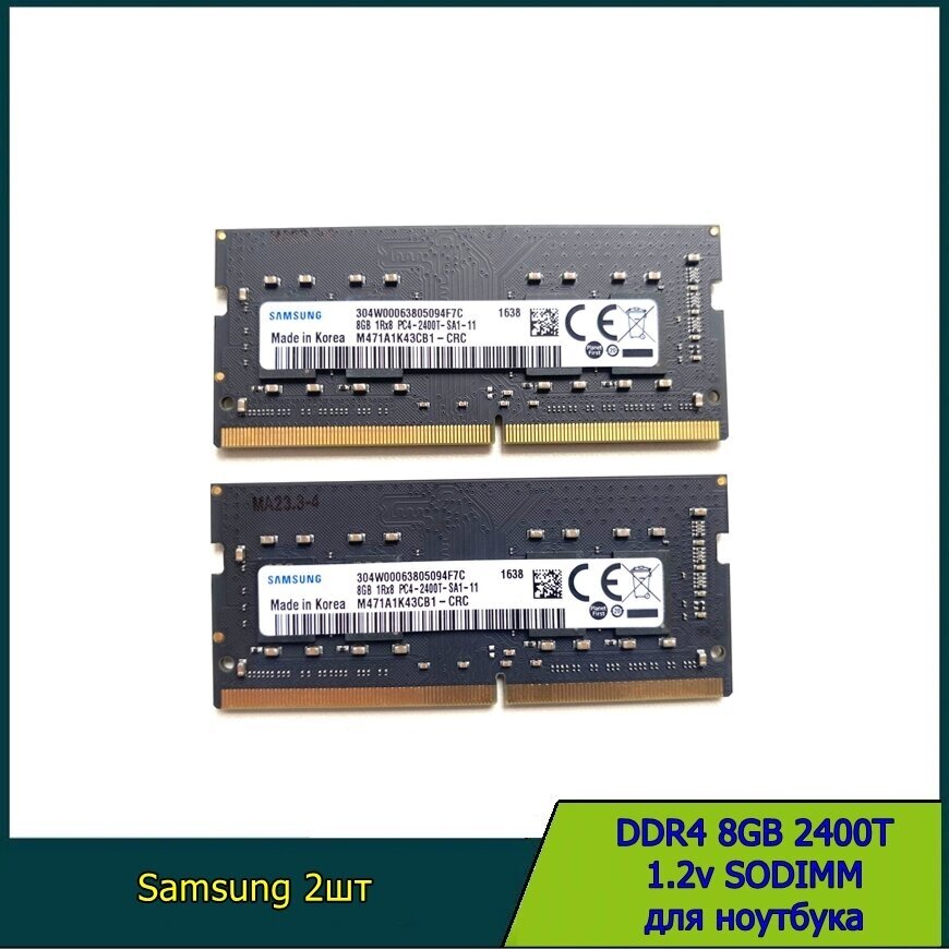 Оперативная память DDR4 8GB 2400T 1.2V 1Rx8 SODIMM samsung для ноутбука