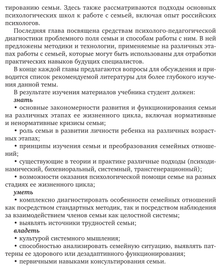 Основы психологии семьи и семейного консультирования. Учебник - фото №9