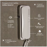 Трубка для подъездного домофона Unifon Smart U ( Цвет Белый )