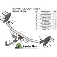 Лучшие Фаркопы Leader Plus на автомобили Hyundai