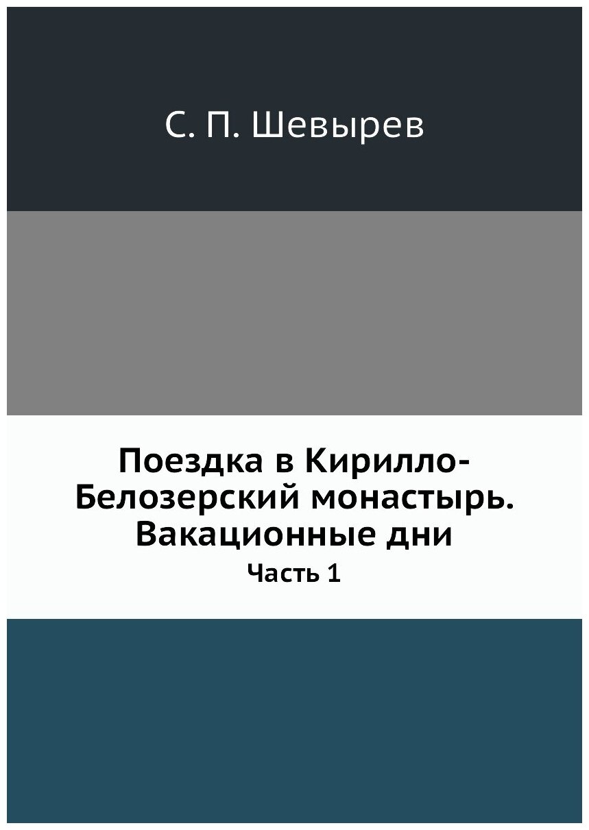 Поездка в Кирилло-Белозерский монастырь. Вакационные дни. Часть 1