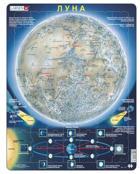 Пазл Larsen Луна 70 деталей - фото №1