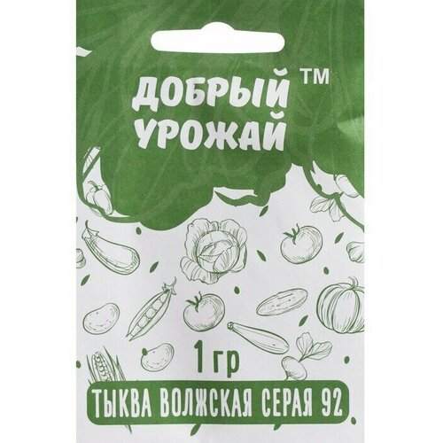 Семена Тыква Волжская серая, 1 г 20 упаковок семена тыква волжская серая 92 серия кольчуга new 1 г 20 упаковок