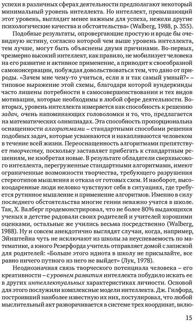 Социальная психология научной деятельности - фото №5