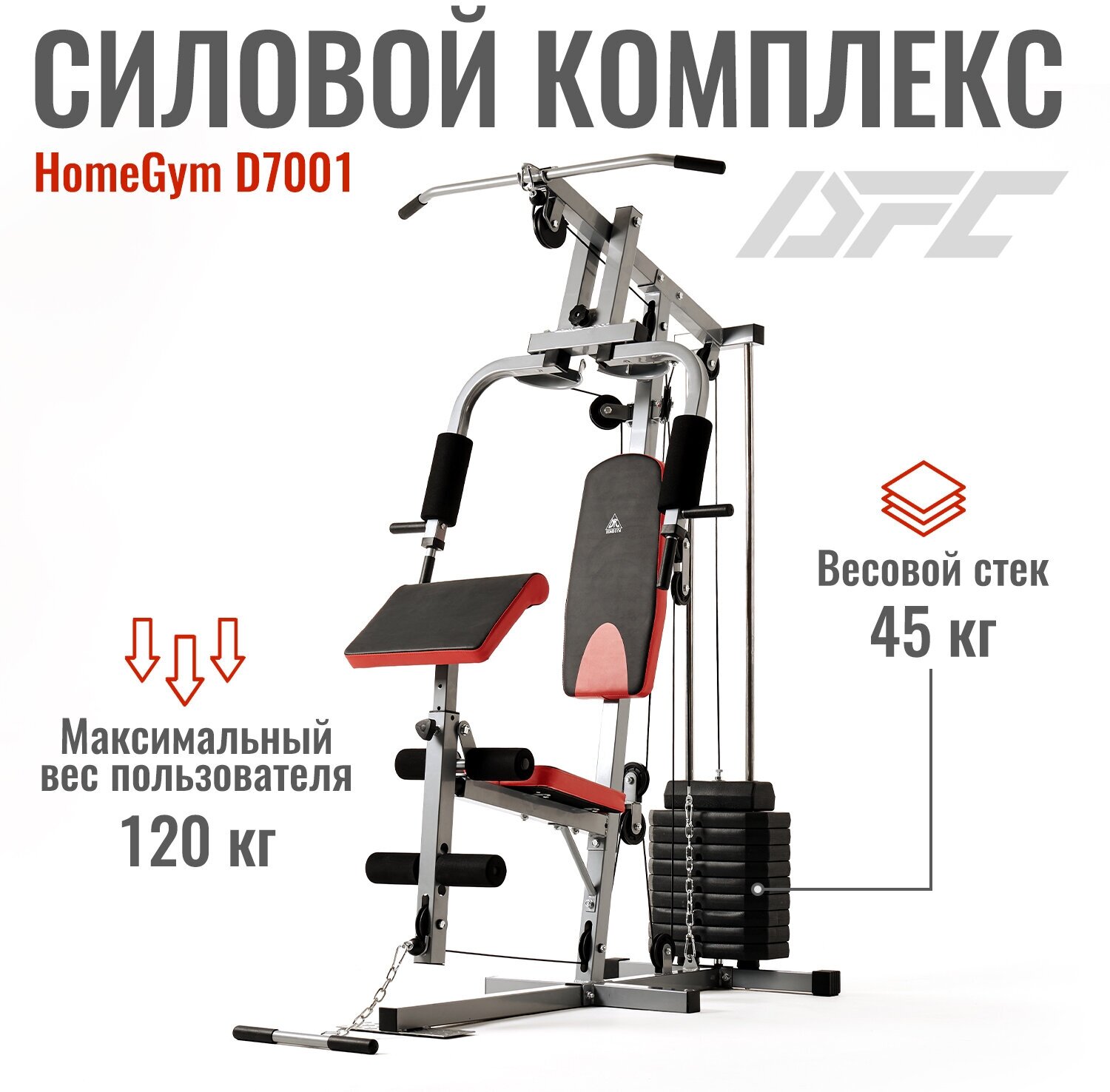 Силовой комплекс DFC HomeGym D7001