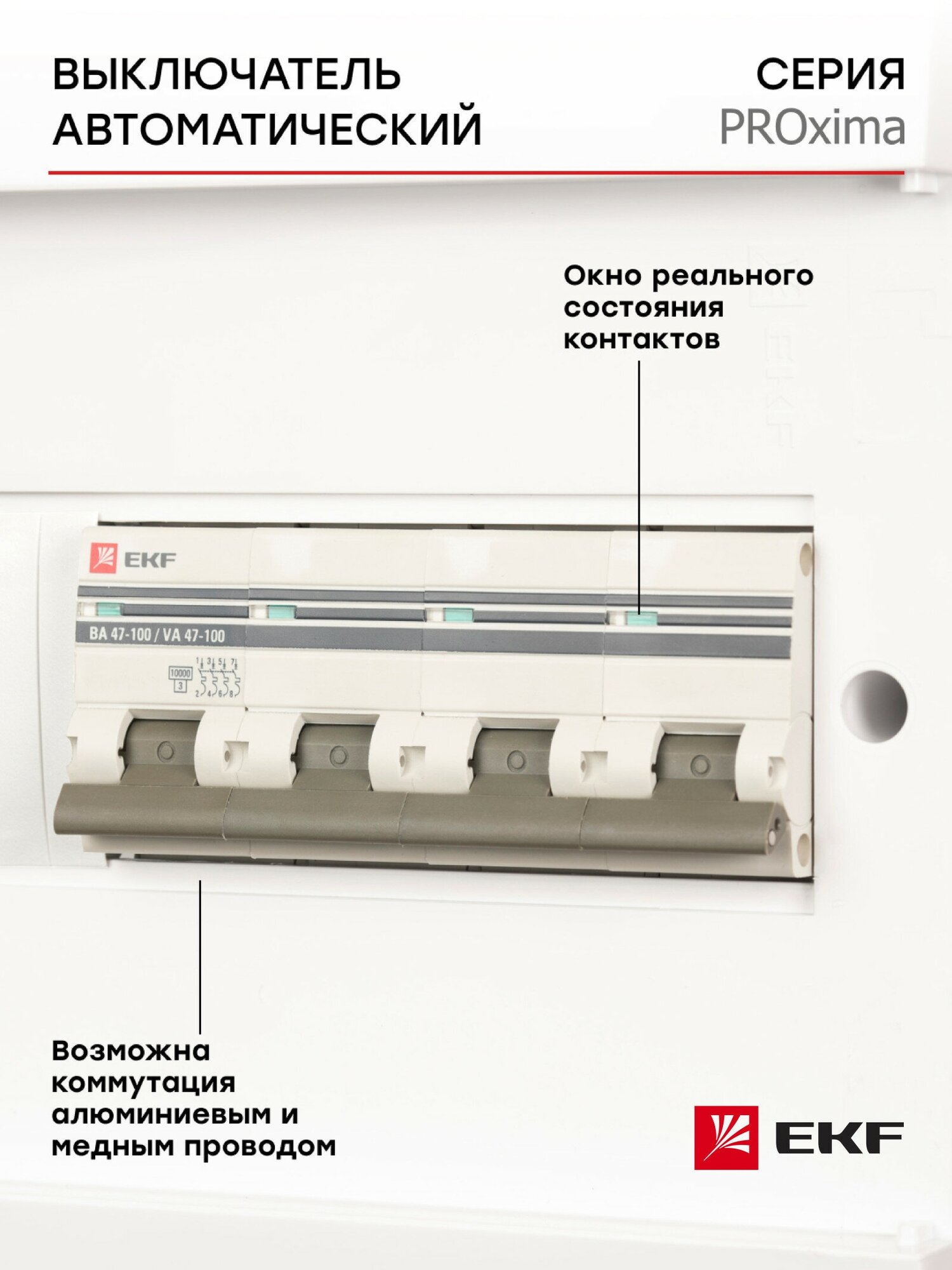 Автоматический выключатель 4P 100А (C) 10kA ВА 47-100 EKF PROxima