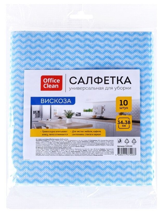 Салфетка хозяйственная OfficeClean (34х38см), вискоза, перфорированные, волна, 10шт. (320144)