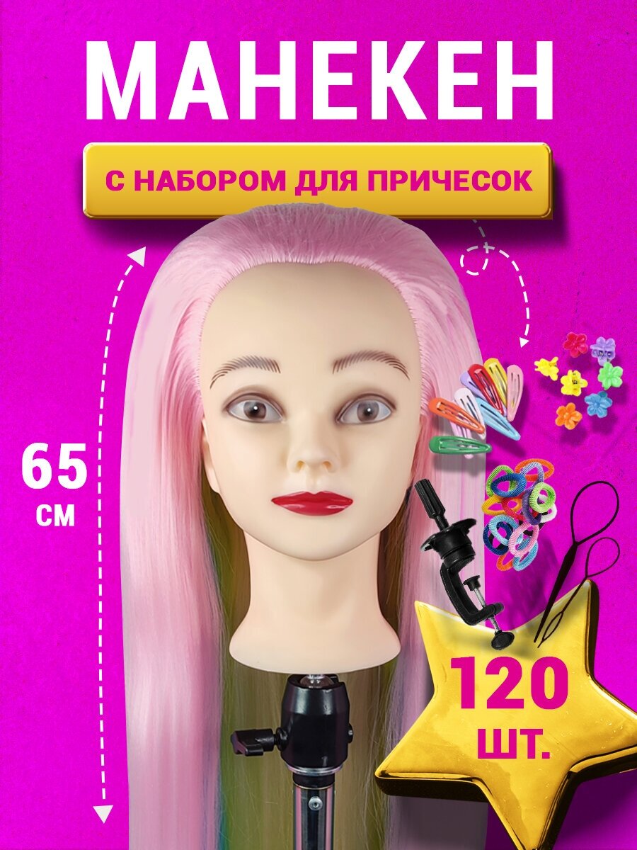 Голова манекен для девочек Радуга розовая кукла для причесок и кос + штатив