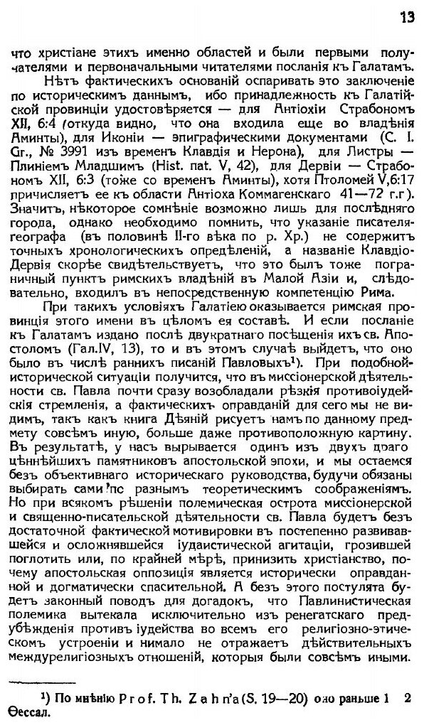 Книга Благовестие Христианской Свободы - фото №7