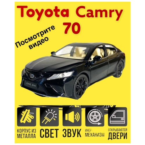 Машинка модельTOYOTA CAMRY XSE 75