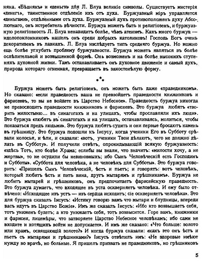 Книга Путь: Орган русской религиозной мысли. 3. Март-Апрель 1926 - фото №3