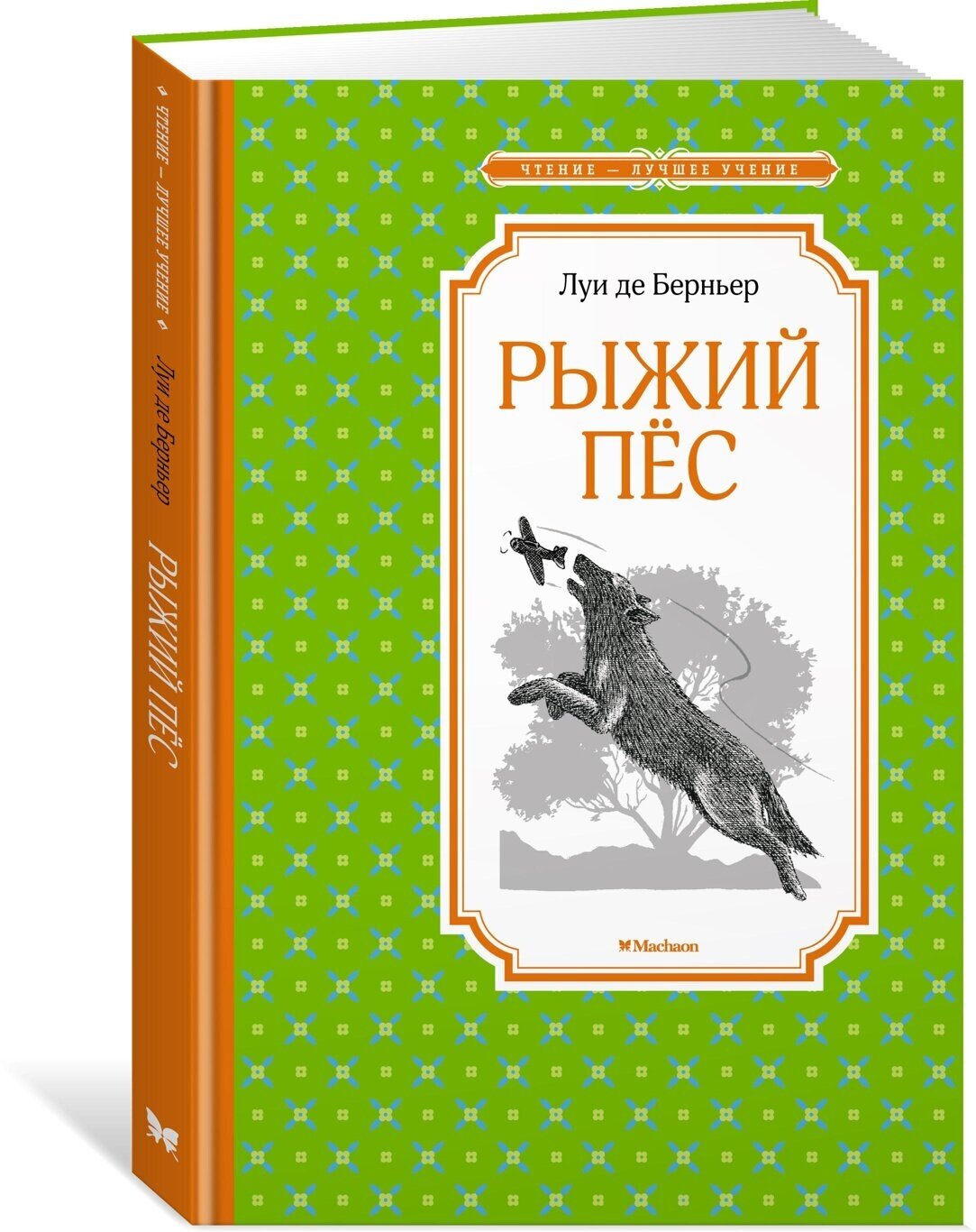 Книга Рыжий пёс