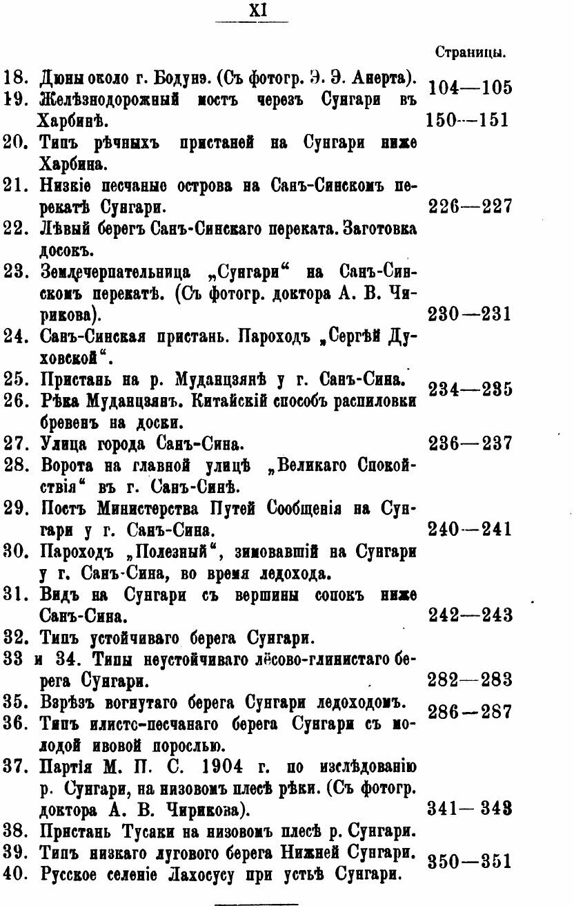Книга Сунгари От Истока до Впадения В Амур, Части 1-2 - фото №7