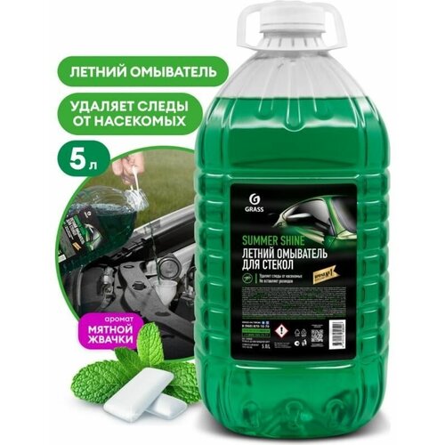 Стеклоомывающая жидкость аромат мяты Grass Summer Shine 5л