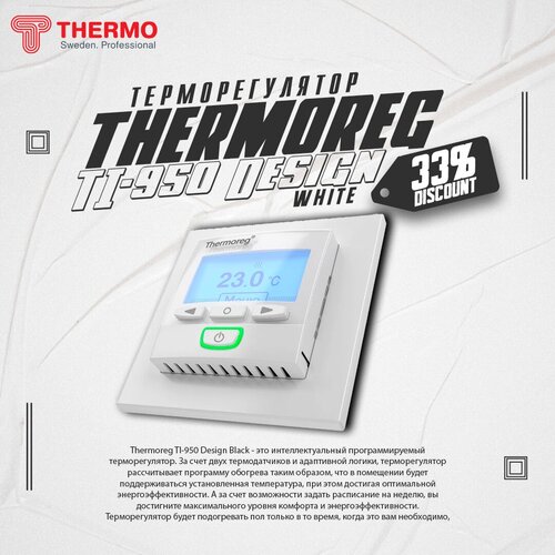 терморегулятор электронный белый программируемый 16a 3 6квт ti 950 thermoreg Терморегулятор Thermo TI-950 Design белый термопласт