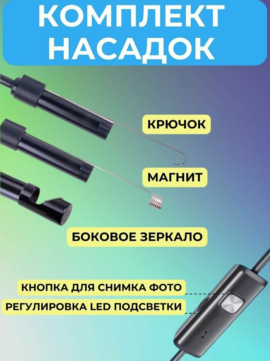 Эндоскоп для смартфона, Гибкая камера, Видеоэндоскоп 2 метра, USB MicroUSB + Type-C - фотография № 3