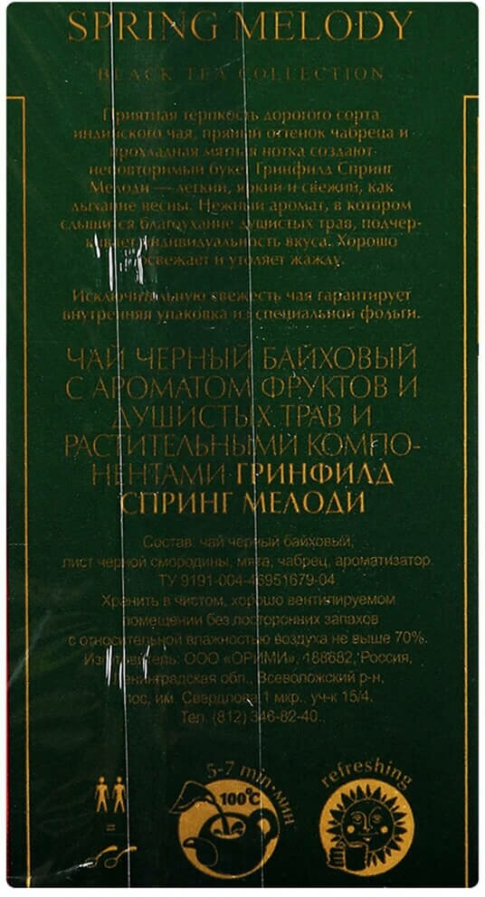 Чай черный Greenfield Spring Melody листовой, 100 г - фото №13