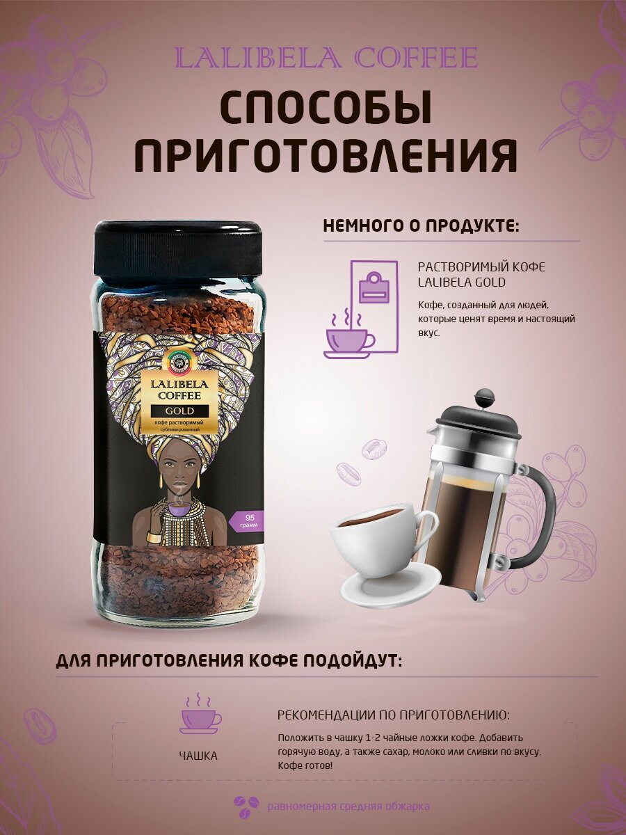 Кофе растворимый LALIBELA COFFEE GOLD сублимированный в стеклянной банке, 95 гр — фото 1