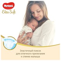 Huggies подгузники Elite Soft 1 (до 5 кг) 84 шт.