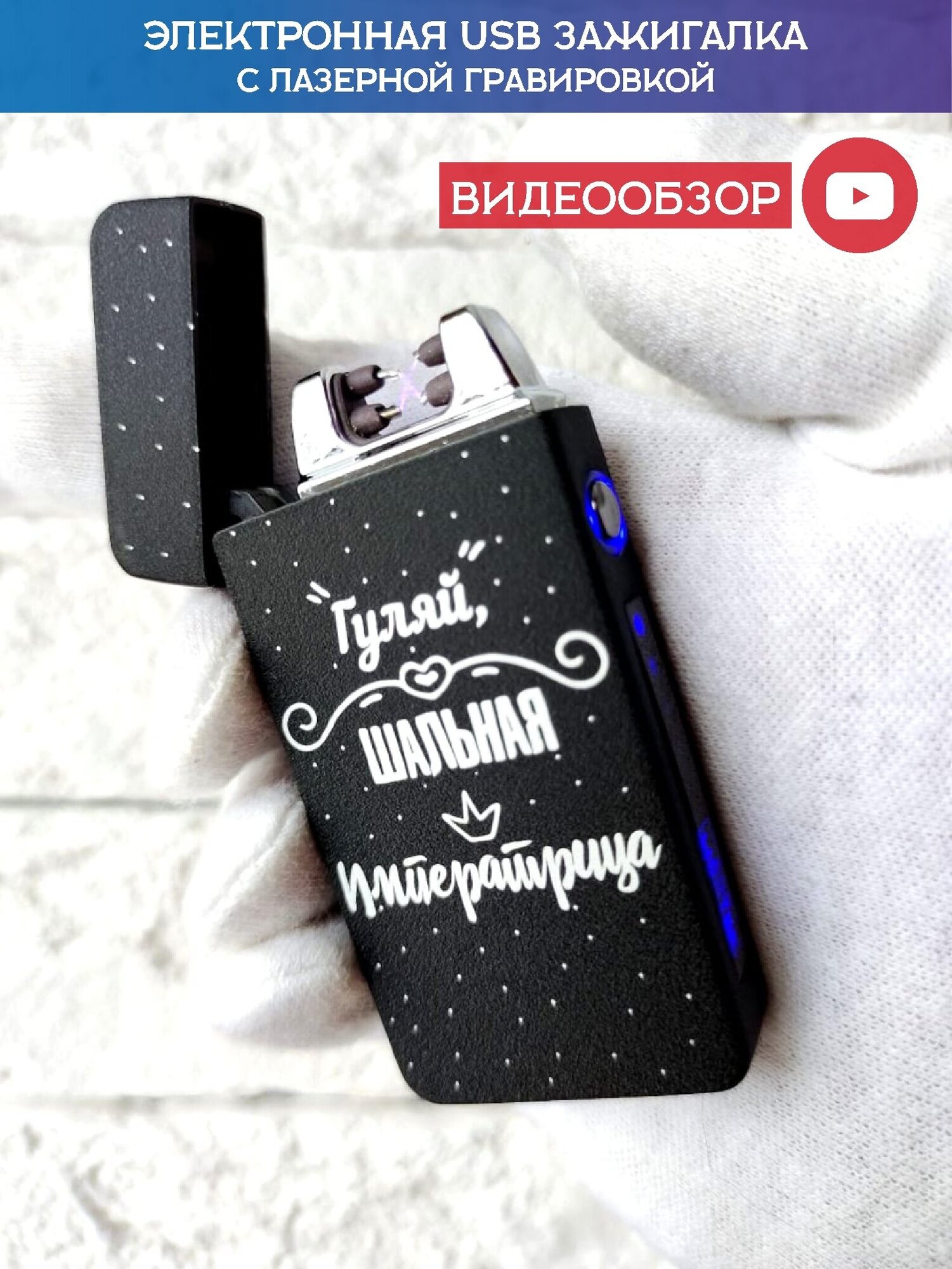 Зажигалка электронная USB подарочная с гравировкой зажигалка женская милая оригинальная