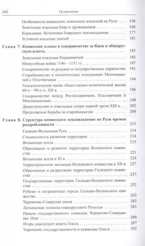 Удельная раздробленность Руси (Котляр Николай Федорович) - фото №3