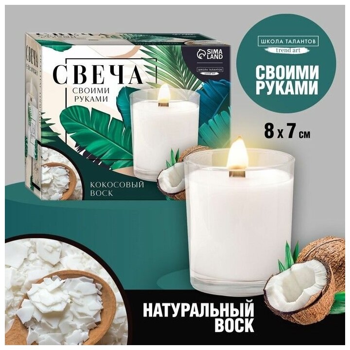 Набор подарочный для создания свечи "Coconut"