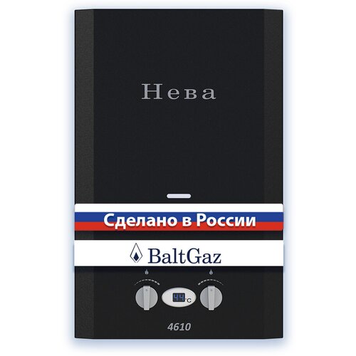 Газовая колонка Нева 4610 Матовый черный магистральный газ 2074100₽