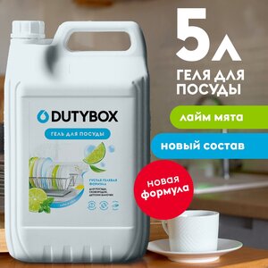 Средство гель для мытья посуды Dutybox 5 л ароматом лайма и мяты