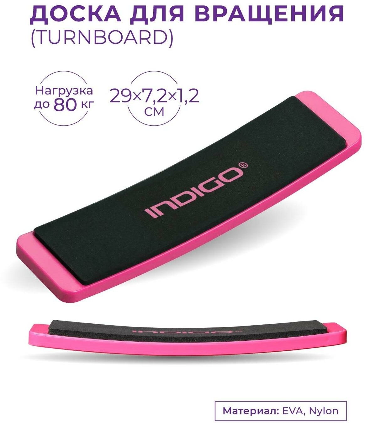 Доска для вращения (TURNBOARD) INDIGO Розовый