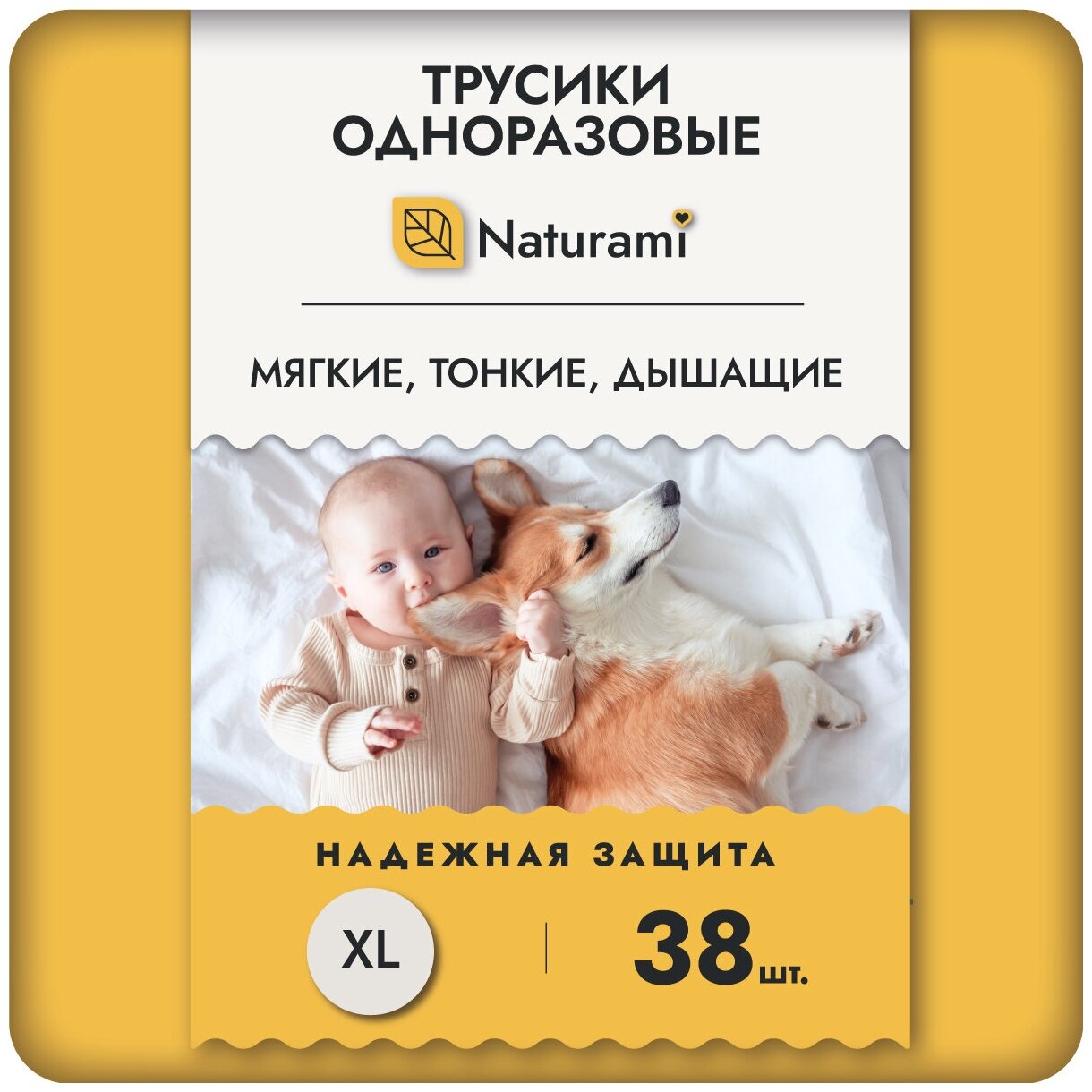 Подгузники-трусики Naturami детские для новорожденных малышей XL (12-17 кг), 5 размер, 38 шт